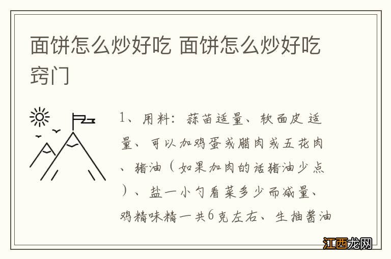 面饼怎么炒好吃 面饼怎么炒好吃窍门