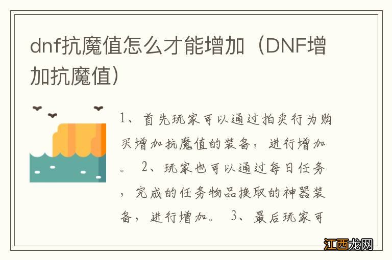 DNF增加抗魔值 dnf抗魔值怎么才能增加