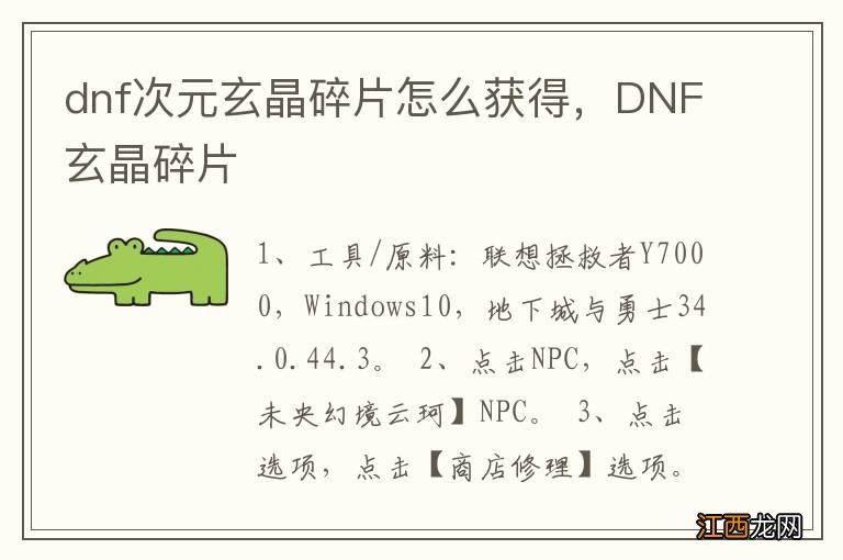 dnf次元玄晶碎片怎么获得，DNF玄晶碎片