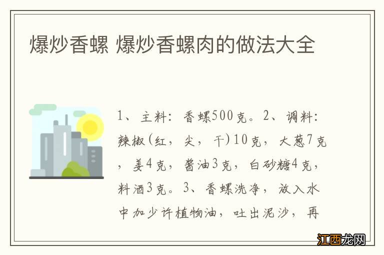 爆炒香螺 爆炒香螺肉的做法大全