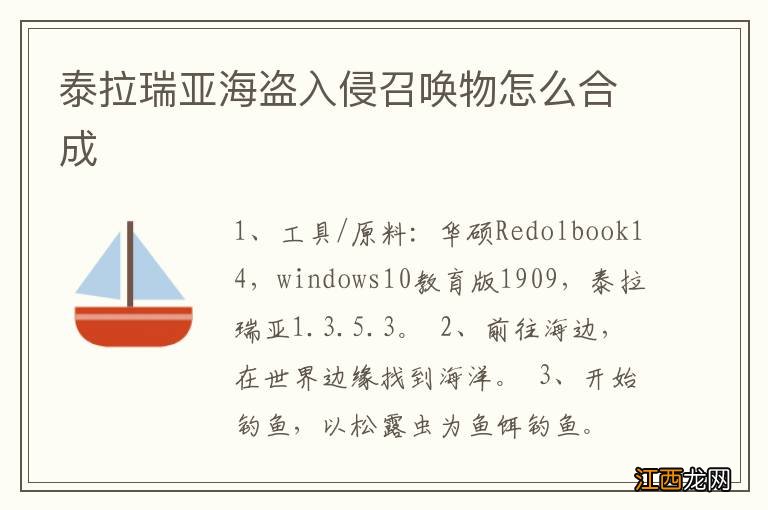 泰拉瑞亚海盗入侵召唤物怎么合成