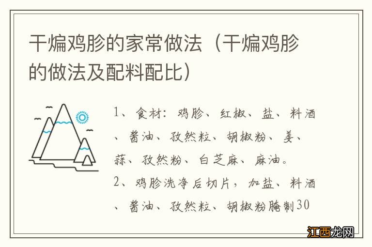 干煸鸡胗的做法及配料配比 干煸鸡胗的家常做法