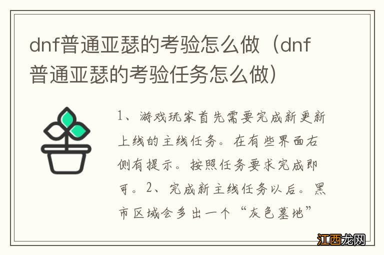 dnf普通亚瑟的考验任务怎么做 dnf普通亚瑟的考验怎么做