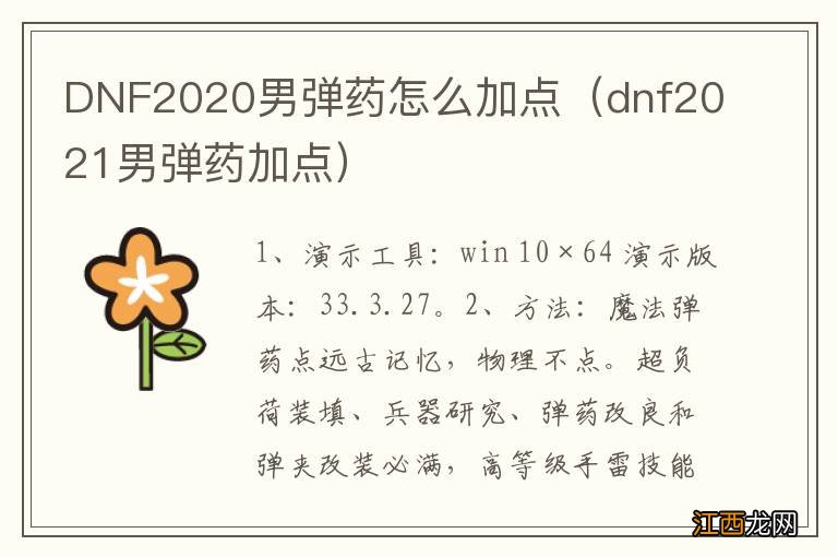 dnf2021男弹药加点 DNF2020男弹药怎么加点