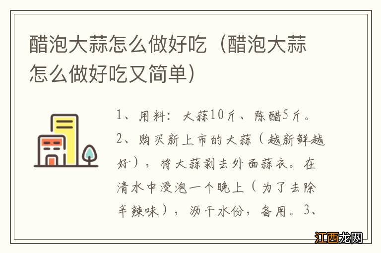 醋泡大蒜怎么做好吃又简单 醋泡大蒜怎么做好吃