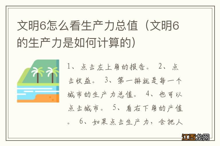 文明6的生产力是如何计算的 文明6怎么看生产力总值