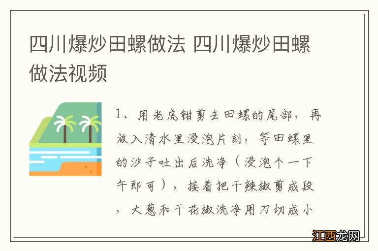 四川爆炒田螺做法 四川爆炒田螺做法视频