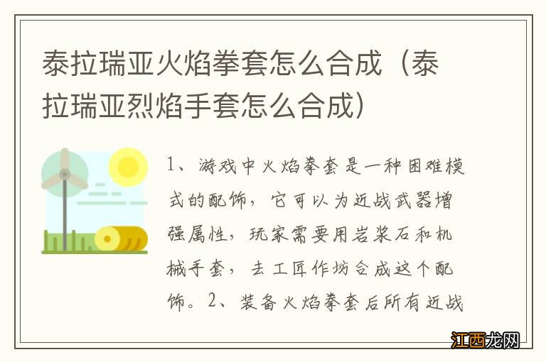 泰拉瑞亚烈焰手套怎么合成 泰拉瑞亚火焰拳套怎么合成