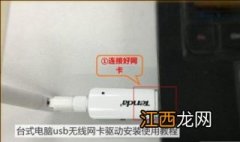 usb无线网卡设置