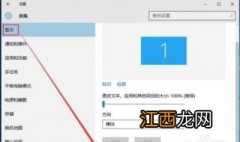 win10分辨率设置