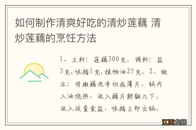 如何制作清爽好吃的清炒莲藕 清炒莲藕的烹饪方法