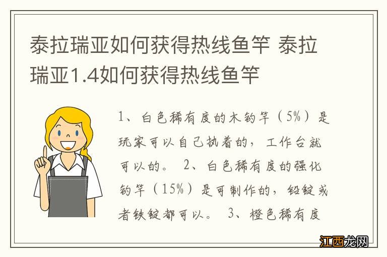 泰拉瑞亚如何获得热线鱼竿 泰拉瑞亚1.4如何获得热线鱼竿