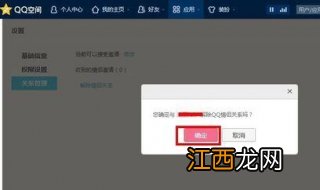 qq情侣空间怎么设置