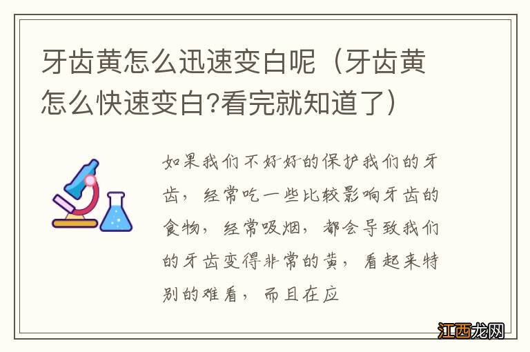 牙齿黄怎么快速变白?看完就知道了 牙齿黄怎么迅速变白呢