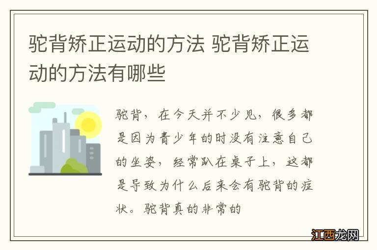 驼背矫正运动的方法 驼背矫正运动的方法有哪些