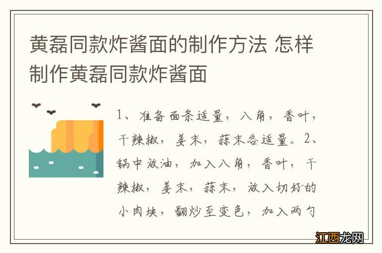 黄磊同款炸酱面的制作方法 怎样制作黄磊同款炸酱面