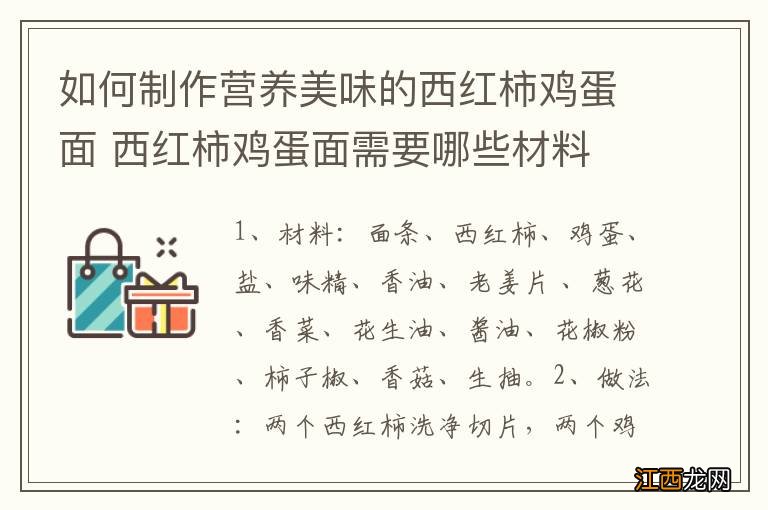 如何制作营养美味的西红柿鸡蛋面 西红柿鸡蛋面需要哪些材料