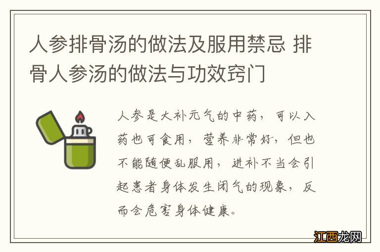 人参排骨汤的做法及服用禁忌 排骨人参汤的做法与功效窍门