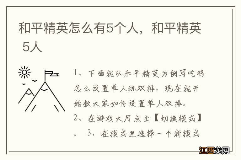 和平精英怎么有5个人，和平精英 5人