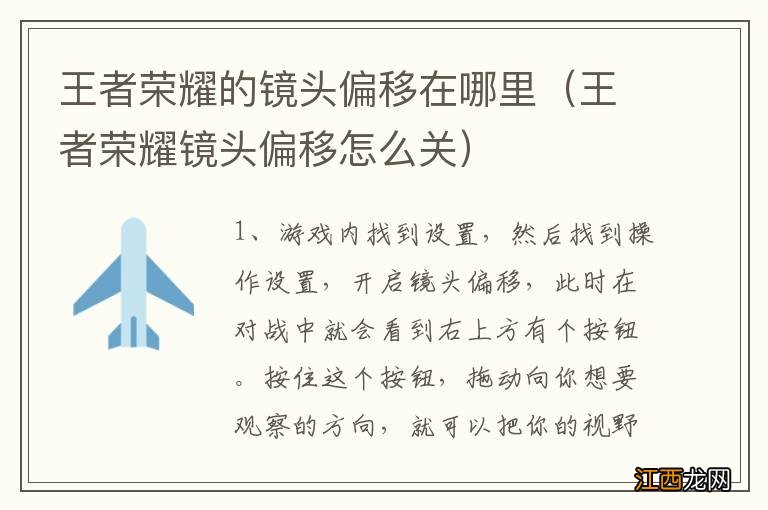 王者荣耀镜头偏移怎么关 王者荣耀的镜头偏移在哪里