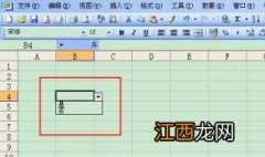 excel设置下拉菜单