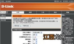 dlink无线路由设置