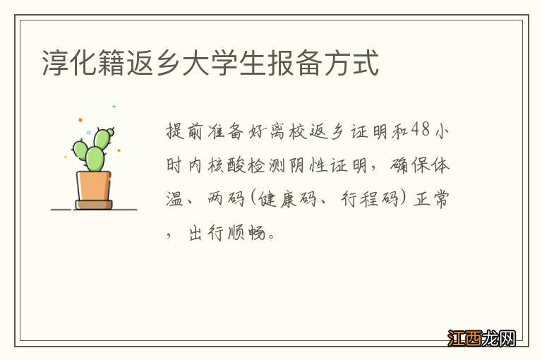 淳化籍返乡大学生报备方式