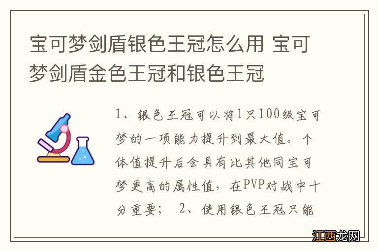 宝可梦剑盾银色王冠怎么用 宝可梦剑盾金色王冠和银色王冠