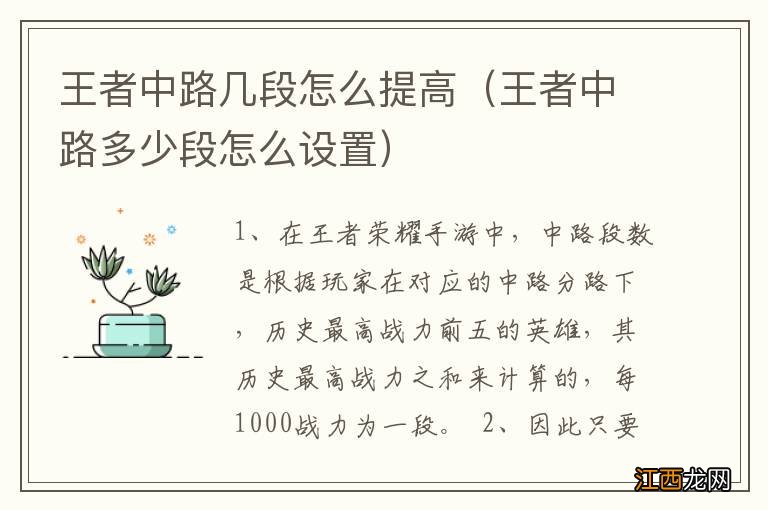 王者中路多少段怎么设置 王者中路几段怎么提高