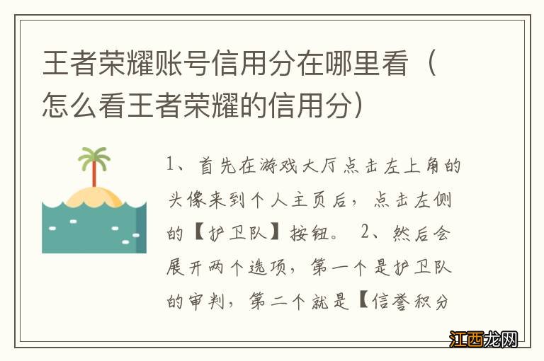 怎么看王者荣耀的信用分 王者荣耀账号信用分在哪里看