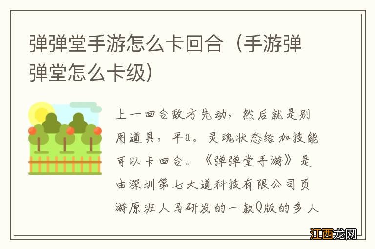 手游弹弹堂怎么卡级 弹弹堂手游怎么卡回合