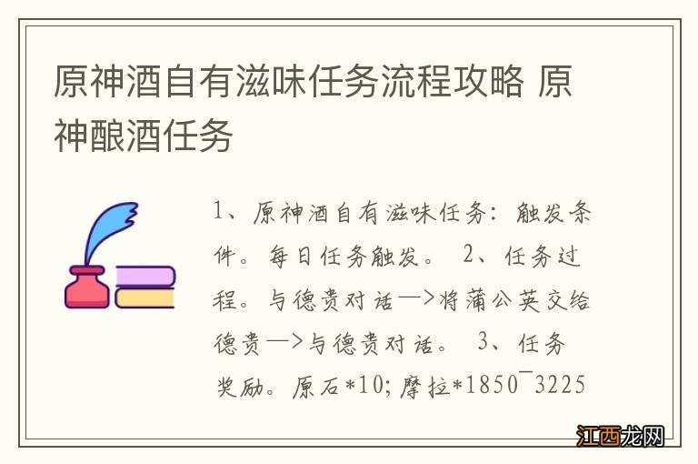 原神酒自有滋味任务流程攻略 原神酿酒任务