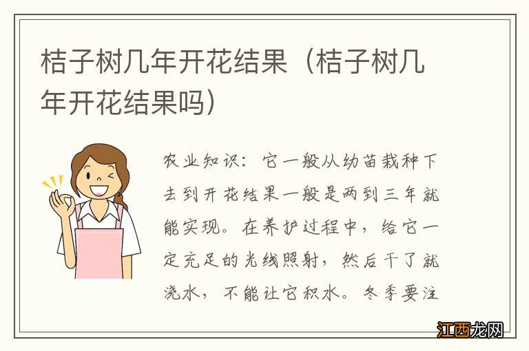 桔子树几年开花结果吗 桔子树几年开花结果