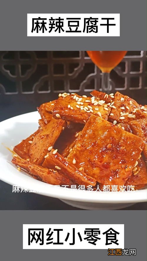 怎么自制豆腐辣干