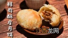 在家怎么用锅做月饼