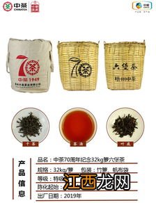 中茶70周年怎么样