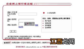 工商银行：通过工行柜台新注册企业网上银行或密码重置后登录企业网银时提示22229用户ID已冻结，如何处理？