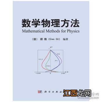 顾樵的数学物理方法怎么样