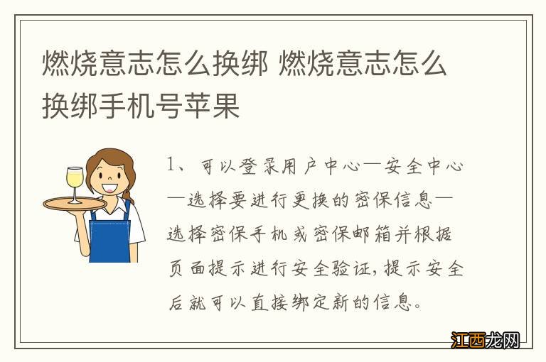 燃烧意志怎么换绑 燃烧意志怎么换绑手机号苹果