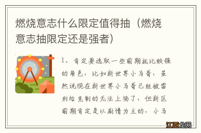 燃烧意志抽限定还是强者 燃烧意志什么限定值得抽