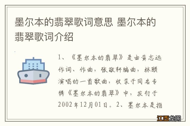 墨尔本的翡翠歌词意思 墨尔本的翡翠歌词介绍