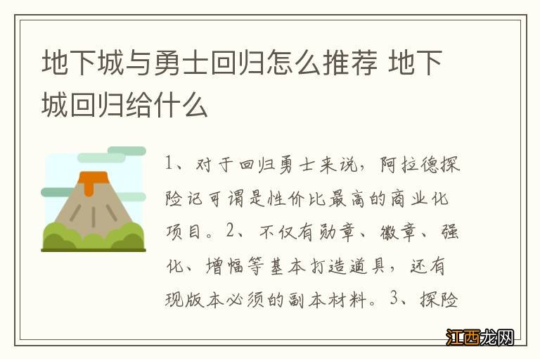 地下城与勇士回归怎么推荐 地下城回归给什么