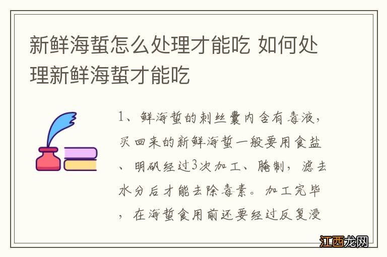 新鲜海蜇怎么处理才能吃 如何处理新鲜海蜇才能吃