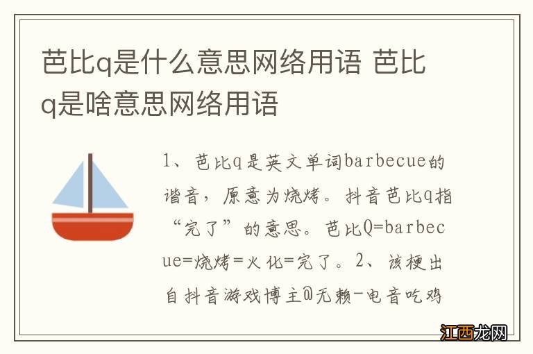 芭比q是什么意思网络用语 芭比q是啥意思网络用语