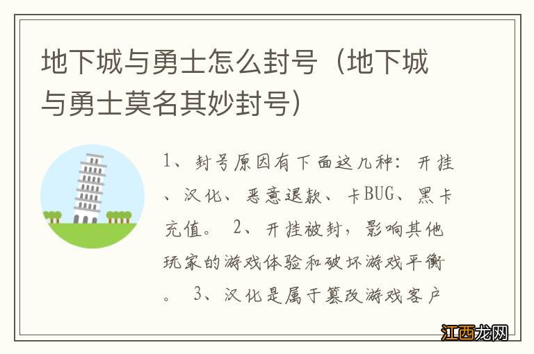 地下城与勇士莫名其妙封号 地下城与勇士怎么封号