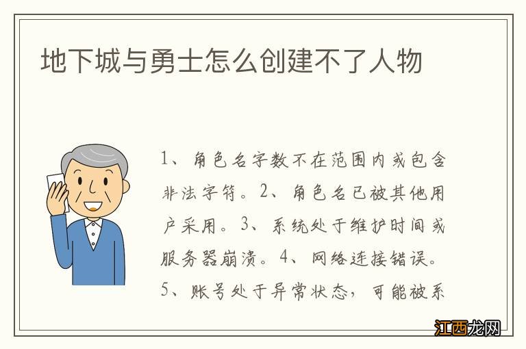 地下城与勇士怎么创建不了人物