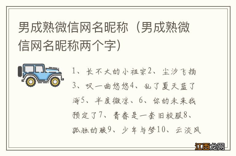 男成熟微信网名昵称两个字 男成熟微信网名昵称