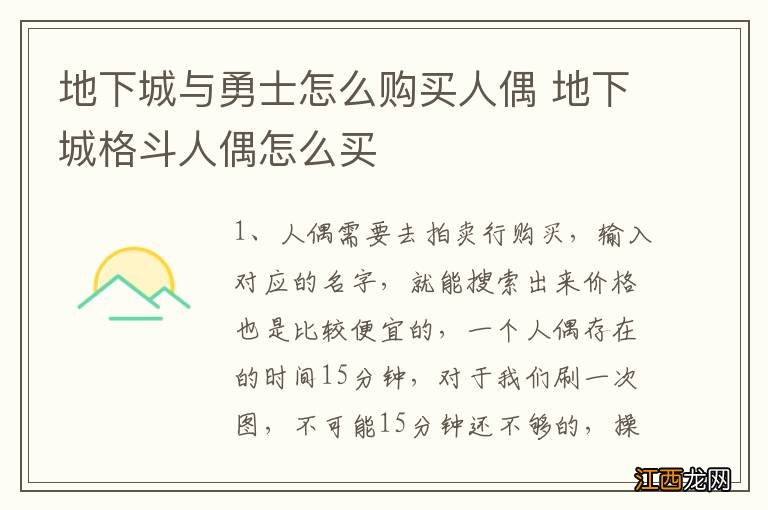 地下城与勇士怎么购买人偶 地下城格斗人偶怎么买