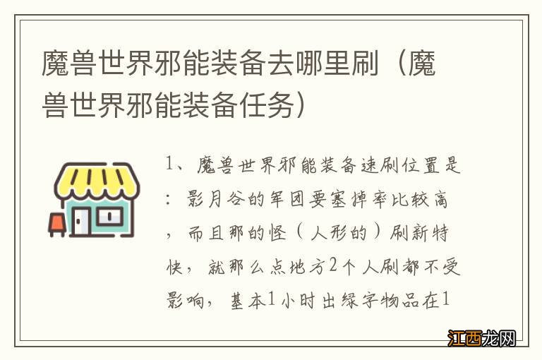 魔兽世界邪能装备任务 魔兽世界邪能装备去哪里刷