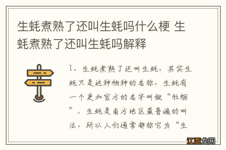 生蚝煮熟了还叫生蚝吗什么梗 生蚝煮熟了还叫生蚝吗解释